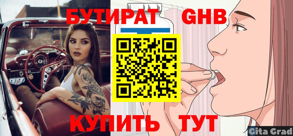Бутират оксибутират  Вход с VPN  Бутират  Щёкино 