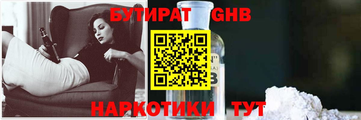 БУТИРАТ бутик Щёкино
