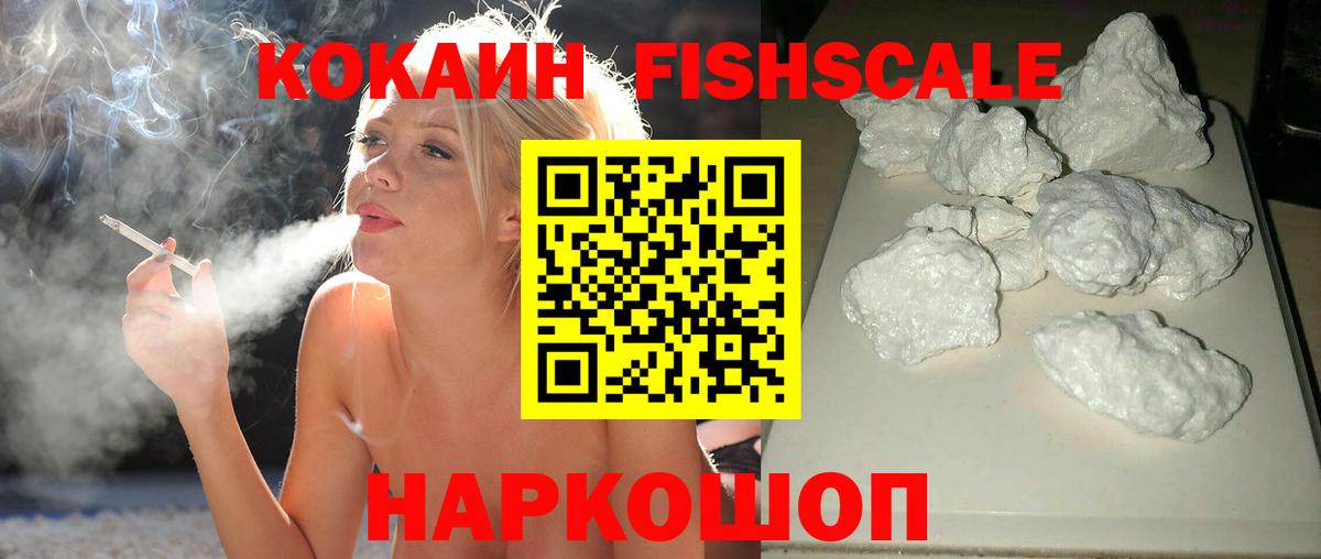 Cocaine 99%  Cocaine  Вход с VPN  Щёкино  COCAIN FishScale 
