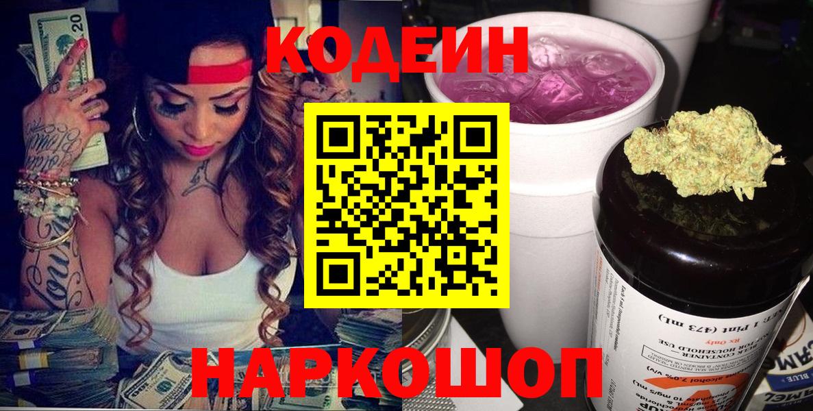 Codein Purple Drank  Вход с VPN  Щёкино 