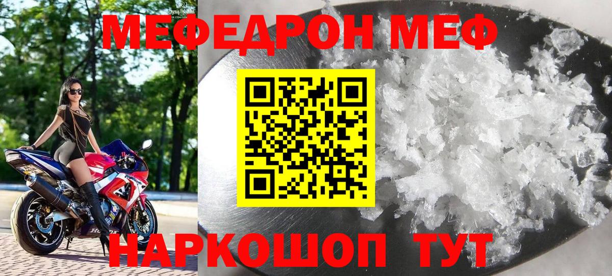 МЯУ-МЯУ кристаллы  Вход с VPN  Мефедрон мука  Меф  МЕФ  Щёкино 