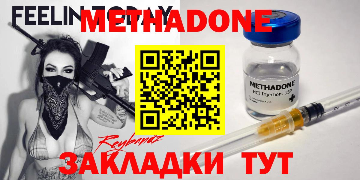 Метадон methadone  Метадон кристалл  Вход с VPN  Щёкино 