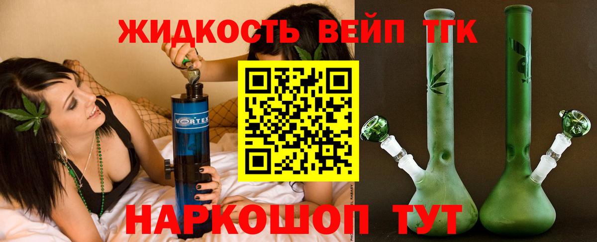 ТГК жижа Щёкино